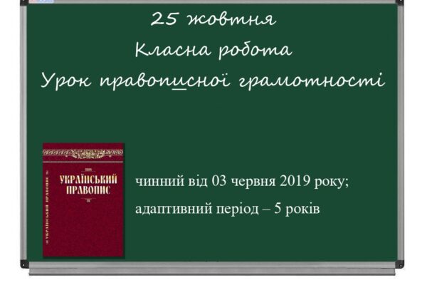 Згуртовані українською