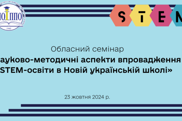 Всеукраїнська науково-практична конференція