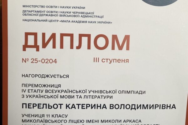 IV етап олімпіади з української мови та літератури