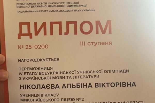 IV етап олімпіади з української мови та літератури