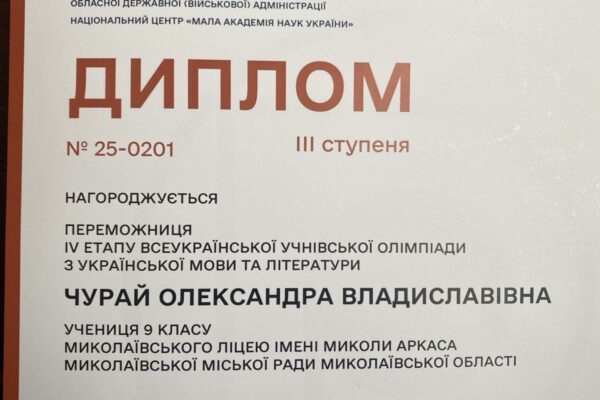 IV етап олімпіади з української мови та літератури