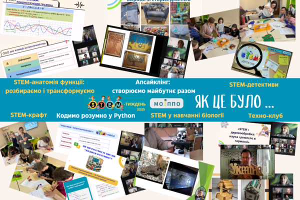 STEM-весна на Миколаївщині