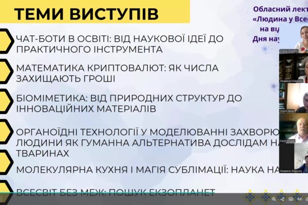 Обласний лекторій