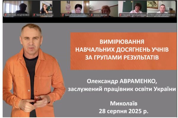 Інструктивно-методичний семінар для вчителів української мови, української та зарубіжної літератур