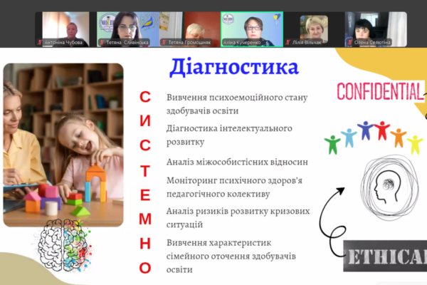 Семінар для фахівців психологічної служби