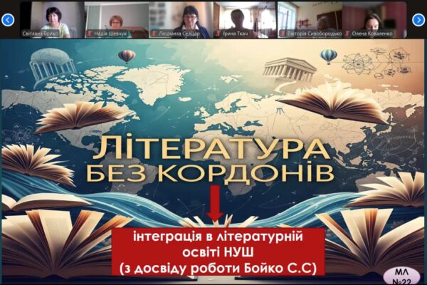 Інструктивно-методичний семінар для вчителів української мови, української та зарубіжної літератур