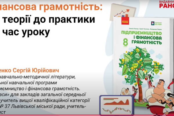 Інструктивно методичний семінар учителів географії, економіки та фінансової грамотності