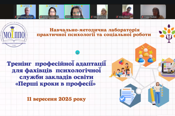Тренінг професійної адаптації
