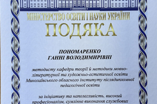Пономаренко Г. В.