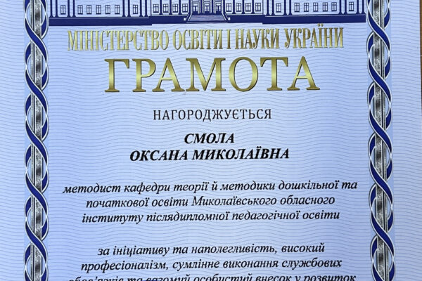 Смола О. М.