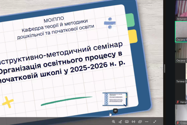 Інструктивно-методичний семінар