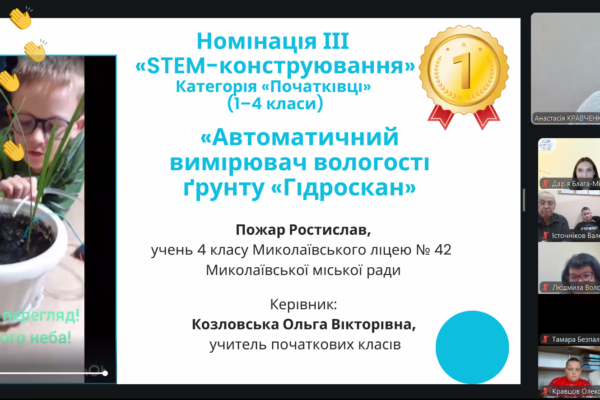 Моя STEM-ідея