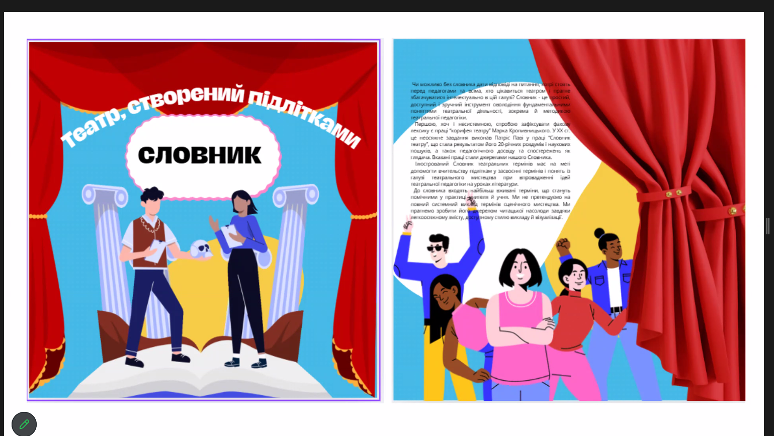 Літературна педагогіка