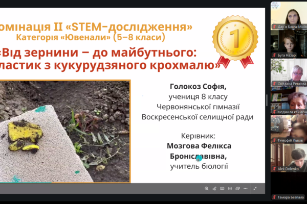 Моя STEM-ідея