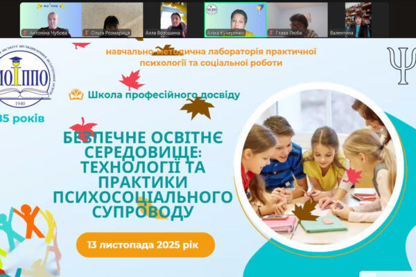 Школа професійного досвіду