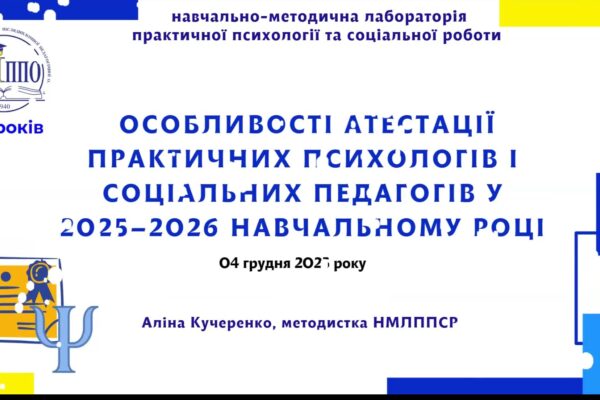 Інструктивно-методична консультація