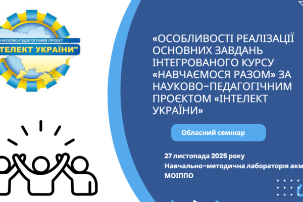 Інтелект України