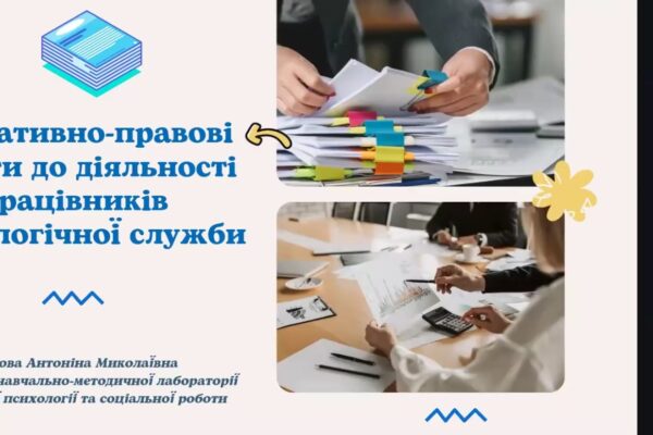 Інструктивно-методична консультація