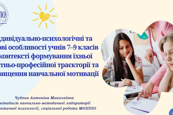 Навчання психологів