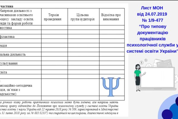 Інструктивно-методична консультація