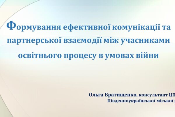 Навчання психологів