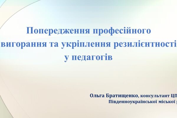 Навчання психологів