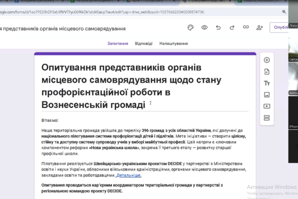 Регіональна організаційна сесія