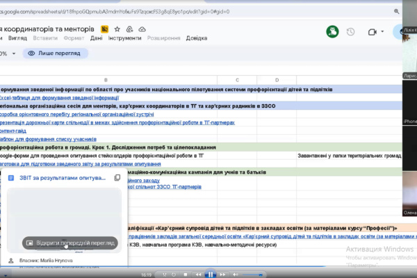 Регіональна організаційна сесія